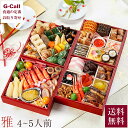 京菜味のむらのおせち 雅 4~5人前 送料無料 冷凍 12月29日または30日お届け のむら おせち お節 京の味 京料理 お祝い海老 京都 冷凍 新春 和食 おせち料理