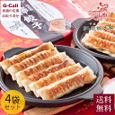 紅虎餃子房 名物棒餃子セット 8個入り 4袋セット 送料無料 餃子 ぎょうざ ギョウザ 惣菜 中華レストラン 中華 中華料理 おつまみ 簡単調理 お取り寄せ