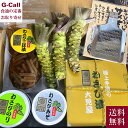 静岡県中伊豆からお届けします。伊豆の天城山麓は、わさびの生産量が 日本一です。その中でも、大見屋のわさびは 農林水産大臣賞や林野庁長官賞など 数々の賞を受賞しており、味・品質共に 日本一のわさびと言っても過言ではありません。 すべてのわさび製品に、自園のわさび田で 採れた新鮮なわさびがふんだんに入っています。手作りの味・本物の味を お楽しみください。 内容量：わさび漬（賞味期限：20日）わさびみそ（賞味期限：2ヶ月）わさびのり（賞味期限：2ヶ月）茎の三杯漬（賞味期限：2週間）生わさび（賞味期限：1か月）ステンレスのすり板 配達：クール冷蔵便 配達日：お申込後5日以内に発送いたします（土・日・祝日を除く） ※お届け先が沖縄は送料2,134円となります。ご請求時に変更となります。（税込） ※G-Callショッピングにて他の商品と一緒にご購入の場合、別途送料がかかる場合があります。その際はご注文後ご連絡いたします。