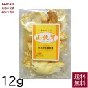 最上まいたけ 乾きのこ 乾し山伏茸 12g 送料無料 ヤマブシタケ やまぶしたけ キノコ きのこ 乾燥キノコ 干し 炊き込みご飯 煮物 山形県 生産者直送 ギフ...