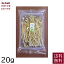 最上まいたけ 乾きのこ 乾しえのきたけ 20g 送料無料 キノコ きのこ エノキタケ えのき エノキ 乾燥キノコ 干し お吸い物 ふりかけ 山形県 生産者直送 ...