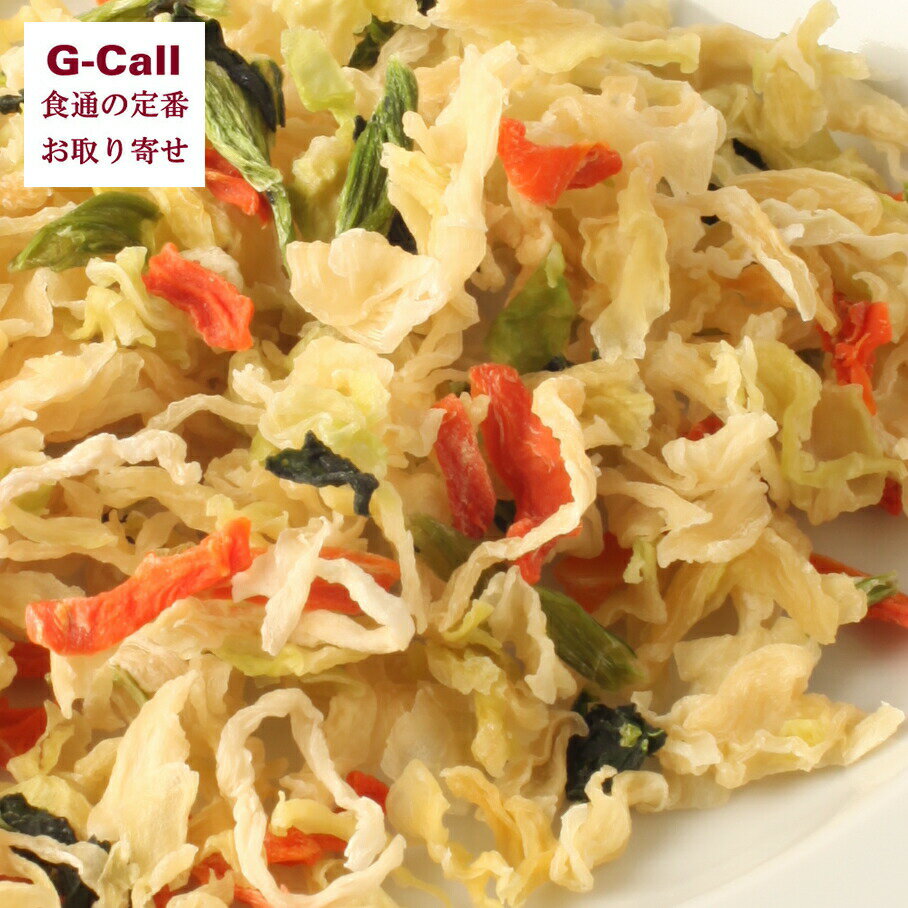 吉良食品 乾燥野菜MIX 人参+キャベツ+大根+小松菜 500g 北海道・沖縄送料別 野菜 やさい 国産 簡単 便利 保存食 ギフト 贈り物 プレゼント お取り寄せ