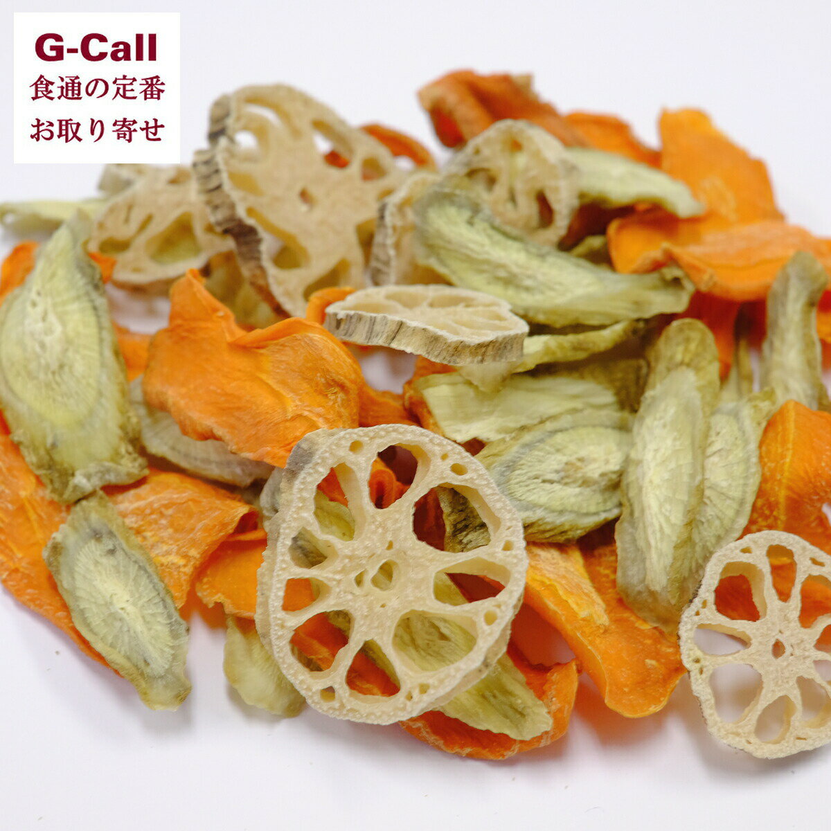 吉良食品 乾燥野菜MIX 根菜スライス3種ミックス 80g 北海道・沖縄送料別 野菜 れんこん ごぼう にんじん 国産 保存 便利 ギフト 贈り物 プレゼント お取り寄せ