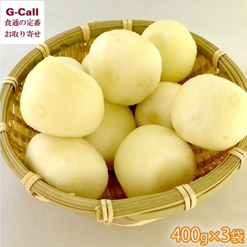 桝屋商店 自家製 手むきさといも 1袋 400g3袋 九州・沖縄送料別 里芋 さといも サトイモ 自家製 八百屋 山形 お取り寄せ 産地直送 野菜 皮むき 下処理不要