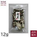 最上まいたけ 乾きのこ 乾し舞茸 スライス 12g 送料無料 舞茸 マイタケ キノコ まいたけ きのこ 乾燥キノコ 干し 炊き込みご飯 煮物 山形県 生産者直送...