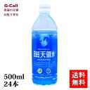 日田天領水 500ml 24本 送料無料 お取り寄せ 水 ミネラルウォーター 天然活性水素水 軟水 箱 飲料 ペットボトル