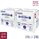 日田天領水 10L 2箱 送料無料 お取り寄せ 水 ミネラルウォーター 天然活性水素水 軟水 箱 飲料 バックインボックス 生産者 直送 天領水