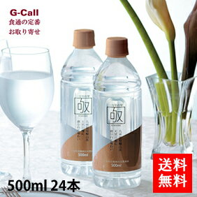 一万年の雫 KIWAMI 500ml×24本 高級ミネラルウォーター 送料無料 大分 祖母傾国定公園 きわみ 極み 水 ミネラルウォーター お水