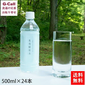 奥飛騨原水 500ml×24本 送料無料 ミネラルウォーター 岐阜 タンナカ高原 ブナ原生林 生産者直送