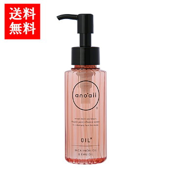 送料無料　ano'aii　オイル　80ml　お取り寄せ/ヘアオイル/ヘアケア/アウトバストリートメント/エイジングケア