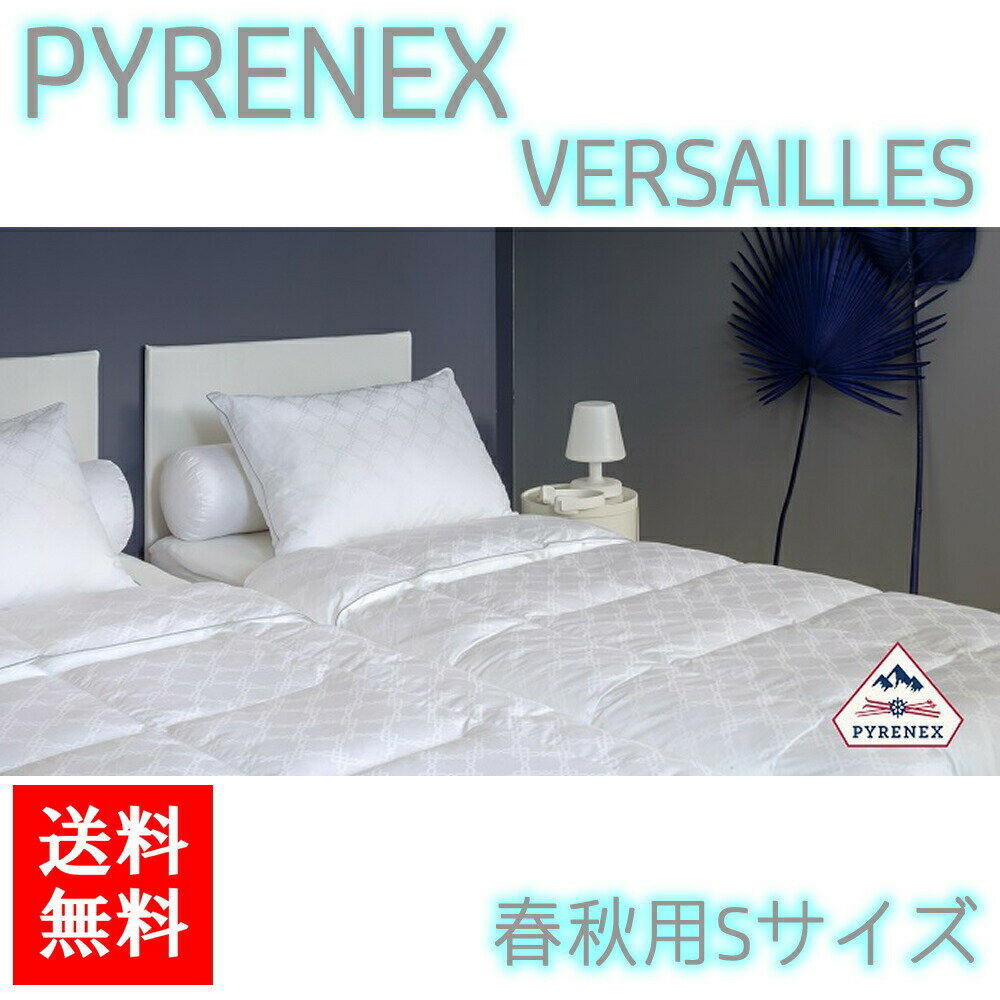 送料無料 PYRENEX マコ綿ジャガード 羽毛ふとん VERSAILLES 春秋用 Sサイズ ダウン/掛け布団/寝具/布団/快眠