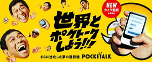 POCKETALK ポケトークS Plus プラス用 専用画面保護シール 送料無料 アクセサリー SOURCENEXT ソースネクスト