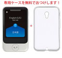 POCKETALK ポケトークS Plus プラス WHITE 白 通信2年付 送料無料 特典専用ケース付き SOURCENEXT ソースネクスト 新型 翻訳機 通訳 大画面