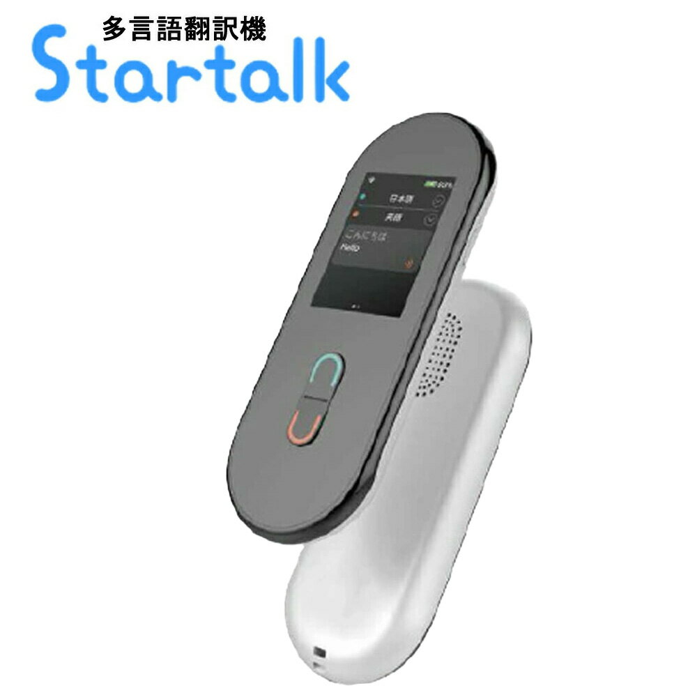 在庫限り大特価！ 多言語翻訳機「Startalk(スタートーク )」 74言語（テキスト翻訳結果含む）に対応します。 ※ご利用にはWi-Fi環境が必要です。 対応言語数：Wi-Fi接続時74言語（テキスト翻訳結果含む） 製造国：中国 製造会社：青島イグアン　テクノロジー（冠義科技有限公司） 国内販売元：ジーエム株式会社 ハードウェア保証：1年 配達方法：宅急便 配達日：お申込後、4日以内（土・日・祝日を除く）に発送します。 熨斗：可能 ※お届け先が沖縄は送料1,914円となります。ご請求時に変更となります。（税込） ※G-Callショッピングにて他の商品と一緒にご購入の場合、別途送料がかかる場合があります。その際はご注文後ご連絡いたします。