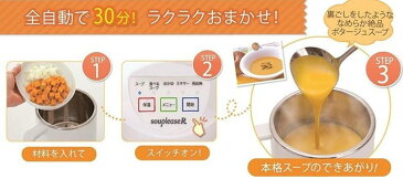 ゼンケン スープリーズR ZSP-4 レシピ付 送料無料 全自動 スープメーカー 簡単調理 本格スープ ラクラク おまかせ 再加熱 保温 機能 丸洗い 可能
