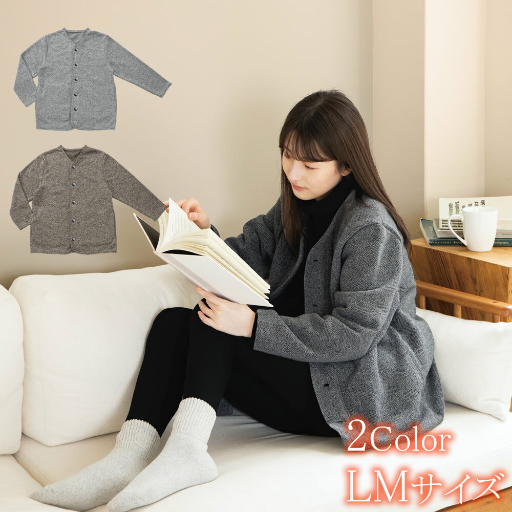 ロマンス小杉 ロマンス岩盤浴 カーディガン 2Color LMサイズ 送料無料 グレー チャコールグレー 洋服 ..