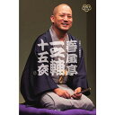 春風亭一之輔 十五夜 DVD BOOK 15枚 セット 45席 豪華化粧箱 送料無料 落語 一之輔師匠 文七元結 柳田格之進 中村仲蔵 貴重 映像 キッチンミノ...