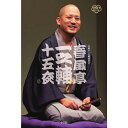 楽天G-Call 食通の定番 お取り寄せ春風亭一之輔 十五夜 DVD BOOK 15枚 セット 45席 豪華化粧箱 送料無料 落語 一之輔師匠 文七元結 柳田格之進 中村仲蔵 貴重 映像 キッチンミノル氏 解説書