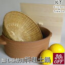 30%OFF キッチン・アンド・テーブル 蒸し器兼用 料理土鍋 竹ざる 木蓋付き 25cm 送料無料 両手鍋 四日市 煮込み料理 天然素材 瀧藤商会 名人 お取...