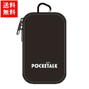 POCKETALK ポケトークS用 ロゴ入り専用ポーチ アクセサリー SOURCENEXT ソースネクスト