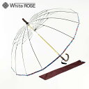 【着日指定不可】ホワイトローズ 十六夜桜 花かしげ ブルー 送料無料 ざよいざくら WHITE ROSE 16本骨 ビニール傘 手開き長傘 収納袋付