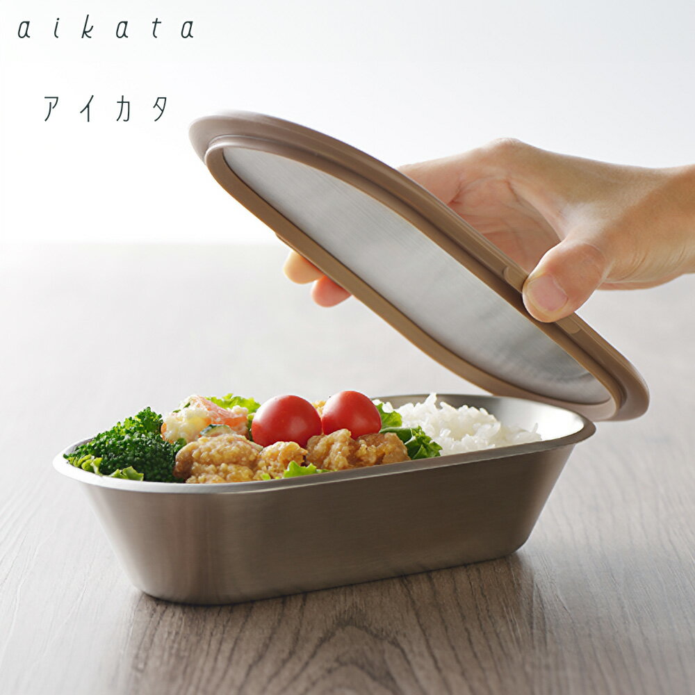 ヨシカワ アイカタ ステンレスコンテナ ゴムバンド付き ブラウン 送料無料 yoshikawa 燕三条産 お弁当..