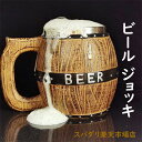 お家での晩酌 ビール ジョッキ 樽 バレルビールジョッキ おもしろい ジョーク ギャグ マンガ グラス コップ お酒 ジュース 雑貨 家飲み 飲み会 忘年会 大容量 550ml