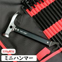 【スーパーSALE 50%OFF】ミニハンマー 軽量 320g ペグハンマー ヘッド テント キャンプ アウトドア 軽量 ソロキャンプ