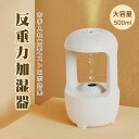 魔法の加湿器 反重力加湿器 反重力水滴加湿器 加湿器 反重力 水滴の流れ 静音 ストロボ効果 反重力 500ml オフィス 家庭用 面白い お手入れ簡単 水入れ...
