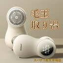 毛玉取り けだまとり 電動 充電式 LCD液晶ディスプレイ 強力6枚刃 スピード3段階調整 切れ味鋭い 毛玉取り器 コードレス使用可 毛玉とり3時間充電 2時間...