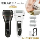 【スーパーセール50%OFF】電動 かかと 2段階調節 3種類引き替えローラー USB充電 IPX7防水 角質ケア 角質取り かかとやすり 角質 ケア 電動ヤスリ リムーバー 電動 かかとケア かかと磨き 足裏 足 かかと削り 角