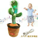 SNS人気商品 踊るサボテン 歌うサボテン 録音 サボテン おもちゃ 知育玩具 サボテン 真似するぬいぐるみ ダンシングサボテン 揺れ動くサボテン イタズラ玩具...