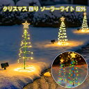 ソーラーライト クリスマス ソーラー ライト クリスマスツリー イルミネーション ソーラー 屋外 クリスマス 屋外 クリスマスライト Christmas ナイト...