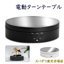 【スーパーセール50%OFF】電動ターンテーブル 撮影用 360°回転ディスプレイスタンド 表面ミラー ルショーホルダーストック ブラック ホワイト 最大耐重3...