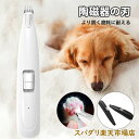 ペット用 バリカン 犬 猫 ウサギ 足裏 顔 コードレス 水洗い可能 初心者 プロ用 トリミング セラミックチタン刃 軽量 ペットバリカン プロ トリマー 業務...