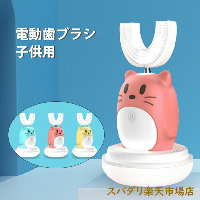 【スーパーセール 50%OFF】電動歯ブラシ 子ども用 電動歯ブラシ 子ども用 キッズ 音波振動歯ブラシ 充電式 除菌 電動歯歯ブラシ 防水 キッズ 赤ちゃん 歯ブラシ プレゼント コンバクト