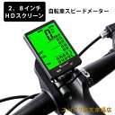 自転車スピードメーター サイクルコンピューター 自転車コンピューター発光 防水 ワイヤレス 自転車コード表 走行距離計