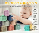 音の出るおもちゃ ブロック ベビー 柔らか積み木 6か月 0歳 1歳 おもちゃ 音が鳴る お風呂遊び 数字 動物 ソフトブロック つみき 柔らか積み木 12pcs 柔らかい 知育玩具 赤ちゃん 出産