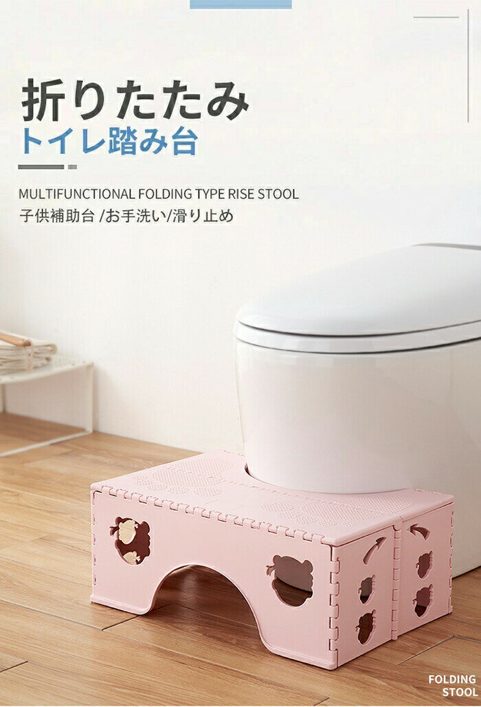 踏み台 折りたたみ トイレ踏み台 脚立 ステップ ステップ台 おしゃれ トイレトレーニング 補助台 滑り止め 洗面所 お手洗い 子供用 大人用 コンパクト トイレトレーナー 椅子 洗面所 お手洗い 安