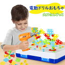 「237PCS」電動ドリル おもちゃ 大工さん ごっこ遊び DIY 組み立てセット2D 3D 積み木 立体パズル 構築ブロック オモチャ 変形 カラフル 子供 ...