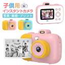 プリントカメラ 子供用 4200万画素 2K録画 撮影 カメラ キッズ デジタルカメラ トイカメラ キッズカメラ オートフォーカス 2インチIPS 大画面 写真DIY 1000mAhバッテリー(2)