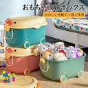 【スーパーセール50%OFF】収納ボックス おもちゃ箱 おもちゃ収納箱 キャスター付き 大容量 多機能 小物収納 防塵 防カビ 収納かご おしゃれ カースタイリ...