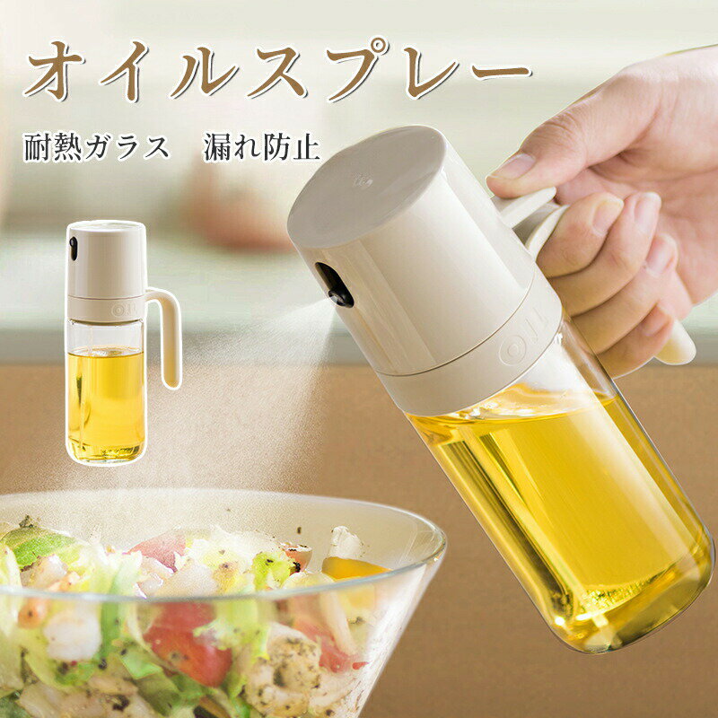 オイルスプレー オイルスプレー 油ポット 霧吹き スプレーボトル 極細のミスト スプレー容器 ミストス..