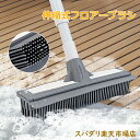 フロアーブラシ 床を拭くブラシ カーペット掃除ブラシ 伸縮フロアーブラシ 床ブラシ タイルブラシ 伸縮可能 デッキブラシ ウォータースクレーパー ペットの毛 庭...