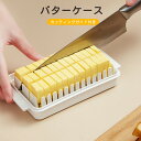 バターケース カッティングガイド付き キャラクター バターケース 5g カット ガイド付き バター容器 バターカット おしゃれ かわいい キッチングッズ キッチ...