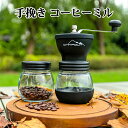 セラミックコーヒーミル おうちコーヒー 水洗いOK 容器 コーヒー 珈琲 手挽き コーヒー 豆 手挽き コーヒーミル コンパクト 手動 セラミック コーヒーミル アウトドア キャンプ 手挽き コーヒー