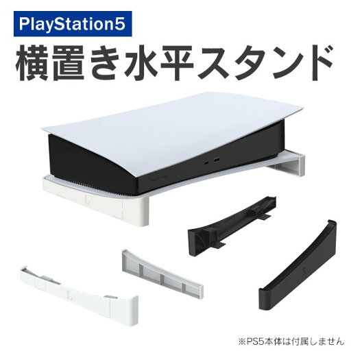 PS5横置き PS5横置きスタンド PS5スタンド PS5 横置き PS5 横置き スタンド PS5 スタンド PS5横置き PS5横置きスタンド PS5スタンド PS5 横置き PS5 横置き スタンド PS5 スタンド