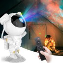 スタープロジェクター プラネタリウム 家庭用 子供 星空ライト ベッドサイドランプ 投影ランプ ユニークな宇宙飛行士モデル USB給電/リモコン/タイミング/複...
