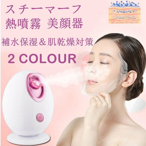 スチーマー 顔 ホットスチーマー ミスト 小型で可愛い スチーマー フェイス 顔 美肌 保湿ケア クレンジング 美顔器 スチーム フェイススパ 毛穴の清潔 角質 黒毛穴とニキビなし 熱噴霧 スチーマー 顔 ホットスチーマー ミスト 小型で可愛い スチーマー フェイス 顔 美肌 保湿ケア クレンジング 美顔器 スチーム フェイススパ 毛穴の清潔 角質 黒毛穴とニキビなし 熱噴霧