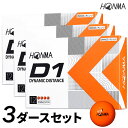 【日本正規日】【3ダースセット】 本間ゴルフ D-1 ゴルフボール 2022年モデル 2ピース オレンジカラー ディスタンスタイプ アイオノマーカバー 【新品】【即納】【あす楽対応】 その1